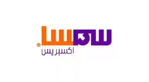 فروع سمسا بالسعودية